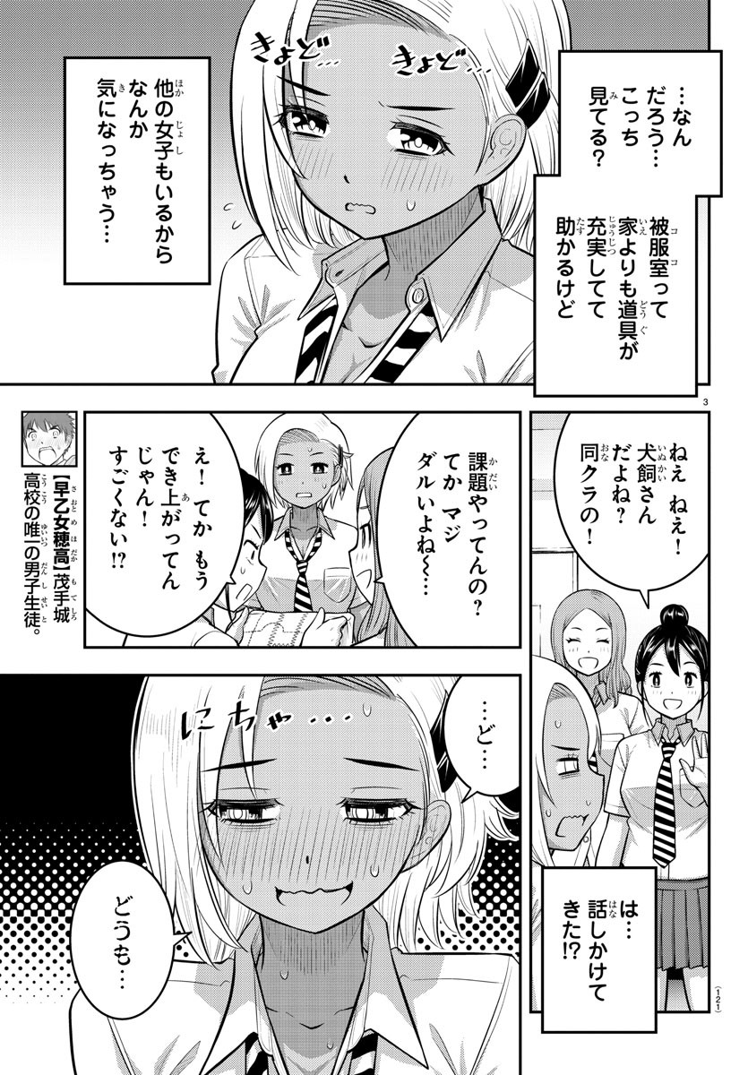 ヤンキーJKクズハナちゃん Chap 104 - Next Chap 105