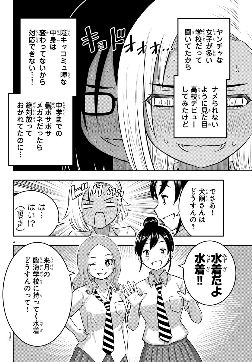ヤンキーJKクズハナちゃん Chap 104 - Next Chap 105