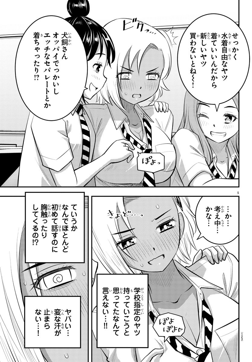 ヤンキーJKクズハナちゃん Chap 104 - Next Chap 105
