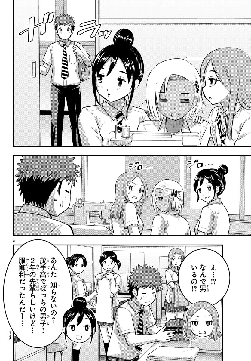 ヤンキーJKクズハナちゃん Chap 104 - Next Chap 105