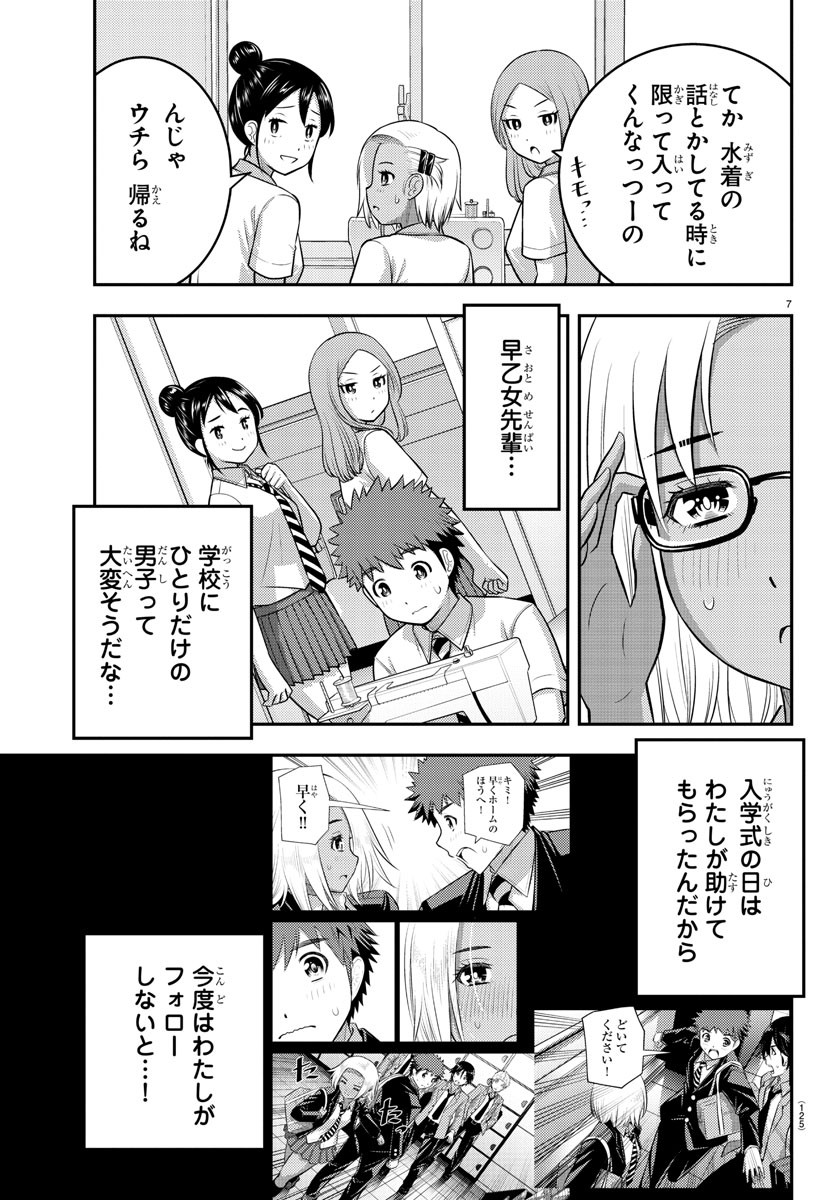 ヤンキーJKクズハナちゃん Chap 104 - Next Chap 105
