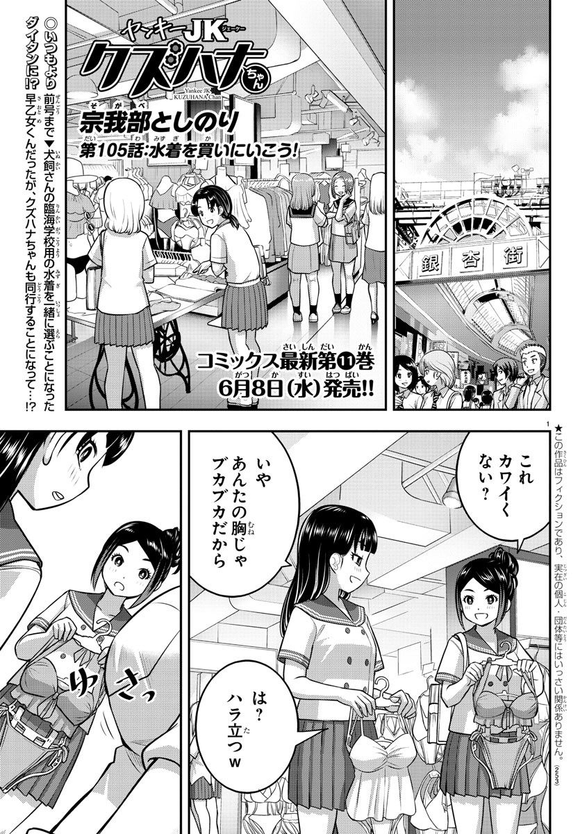 ヤンキーJKクズハナちゃん Chap 105 - Next Chap 106