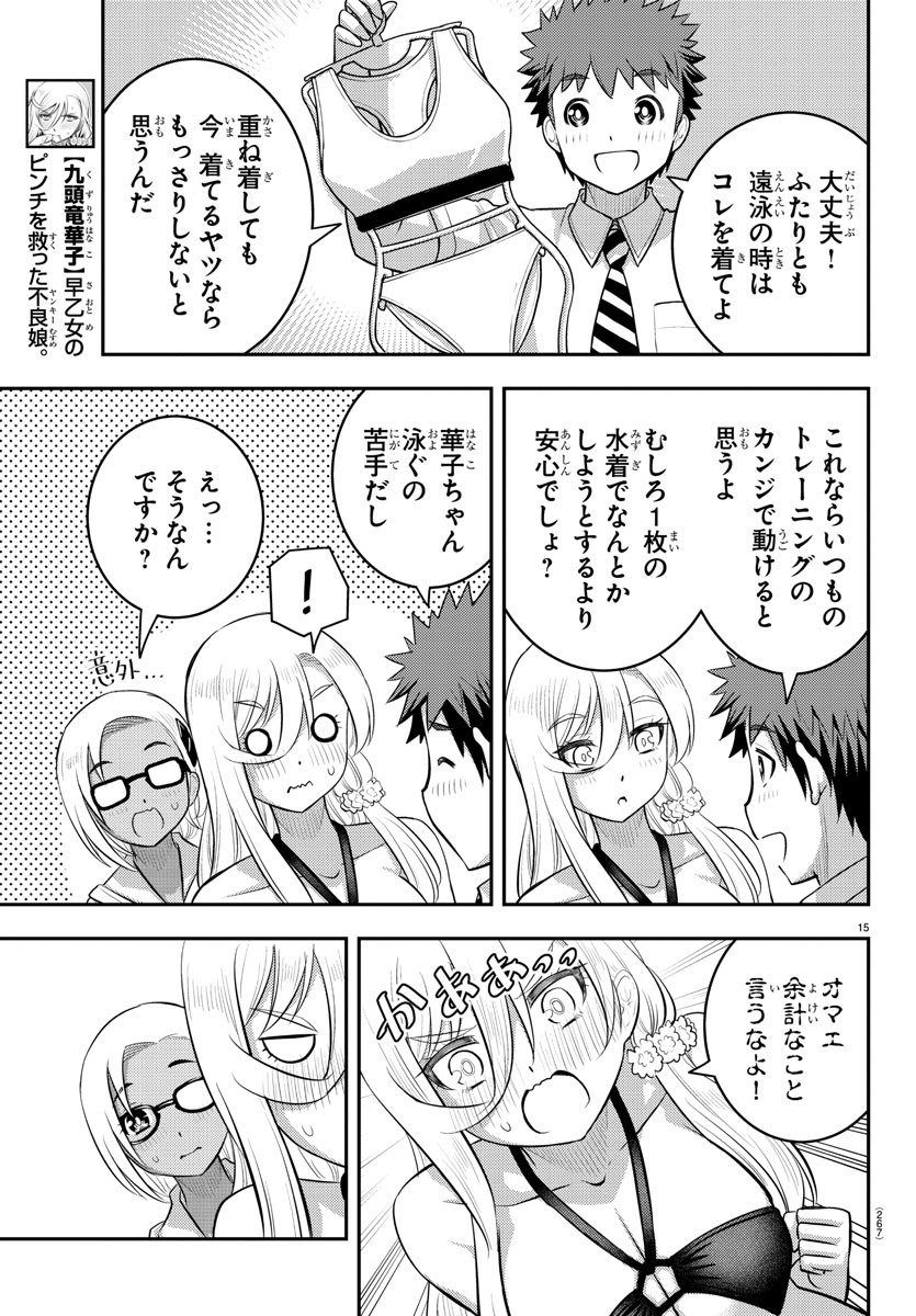 ヤンキーJKクズハナちゃん Chap 105 - Next Chap 106
