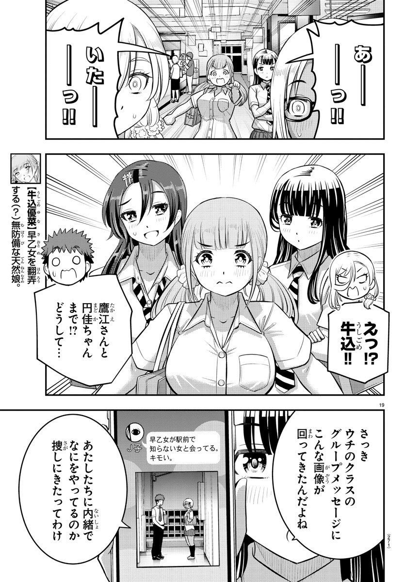 ヤンキーJKクズハナちゃん Chap 105 - Next Chap 106