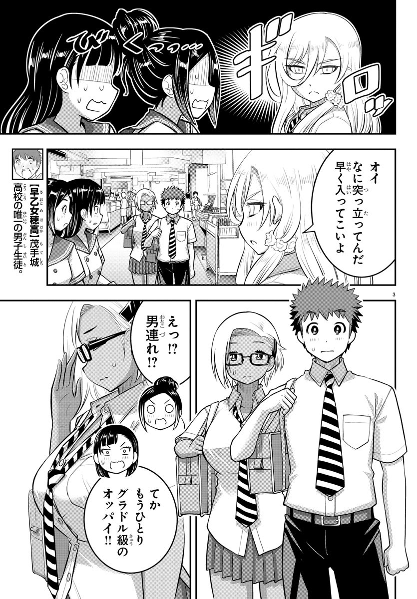 ヤンキーJKクズハナちゃん Chap 105 - Next Chap 106