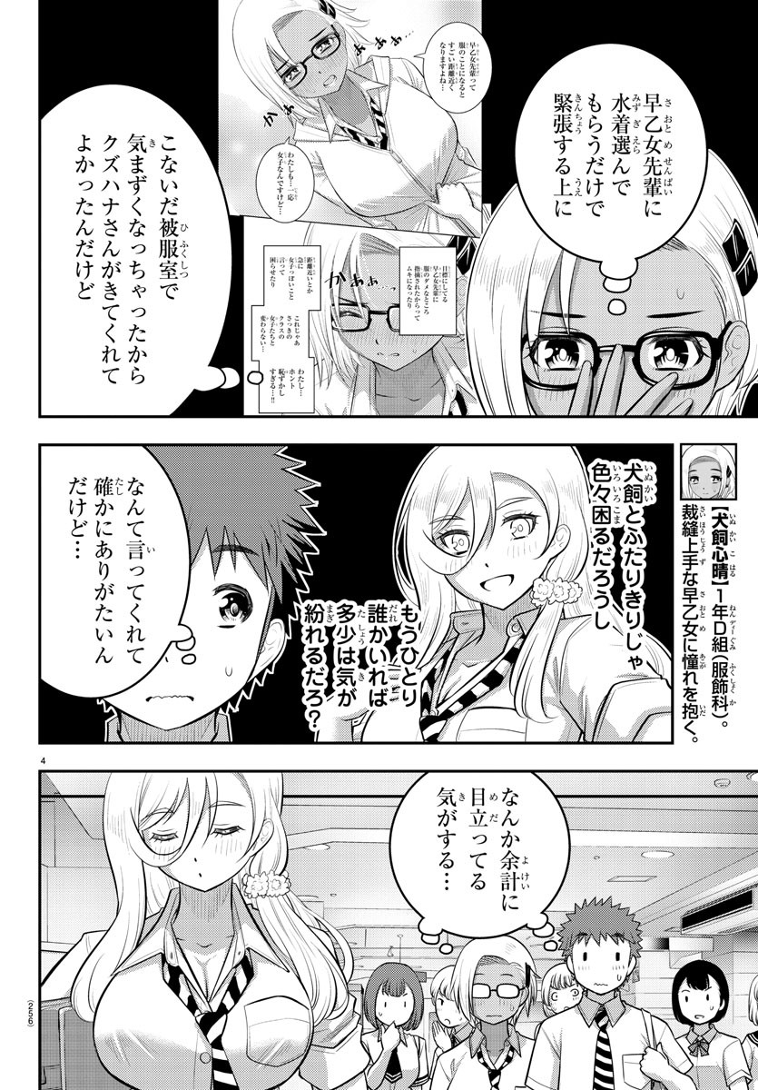 ヤンキーJKクズハナちゃん Chap 105 - Next Chap 106