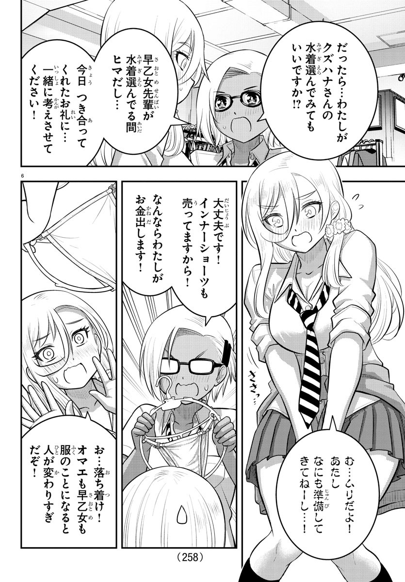 ヤンキーJKクズハナちゃん Chap 105 - Next Chap 106