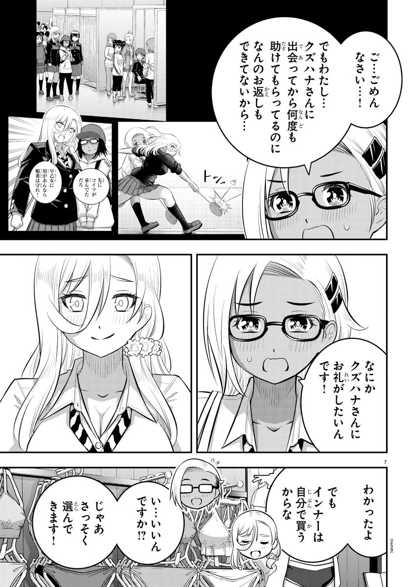 ヤンキーJKクズハナちゃん Chap 105 - Next Chap 106