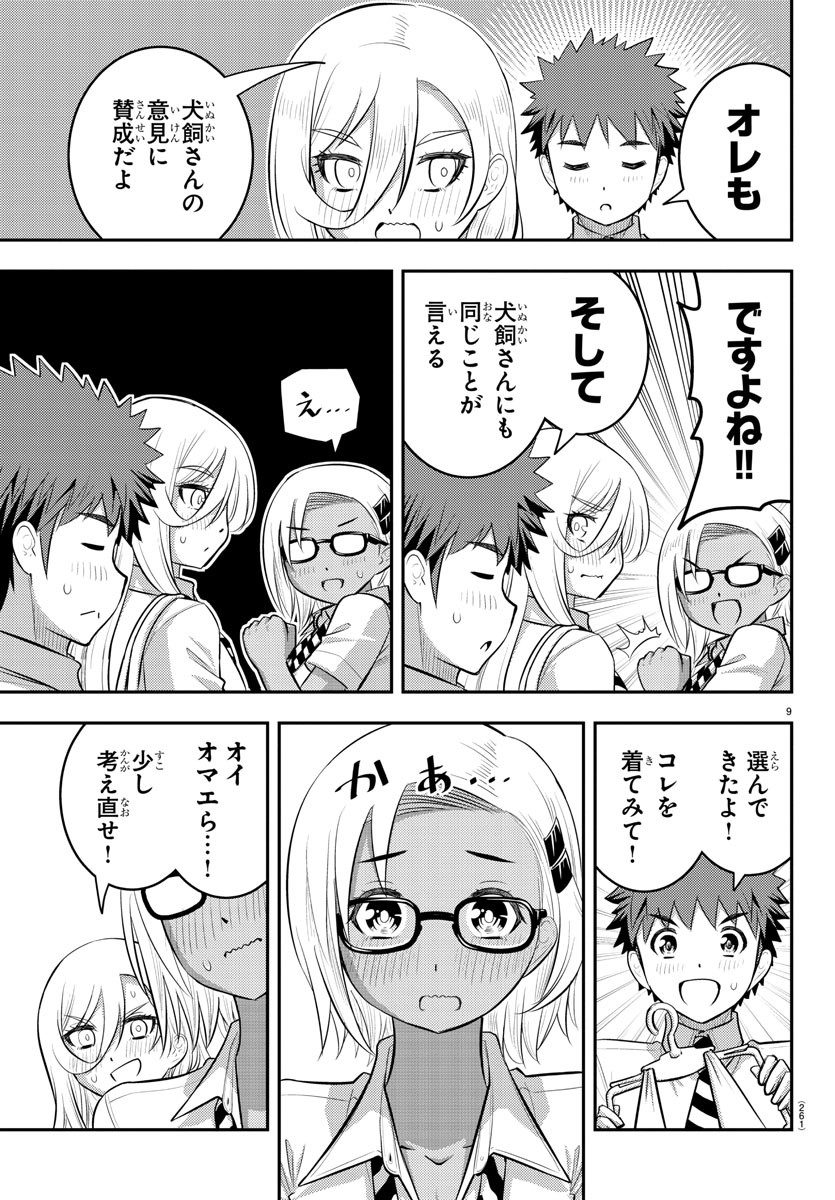 ヤンキーJKクズハナちゃん Chap 105 - Next Chap 106