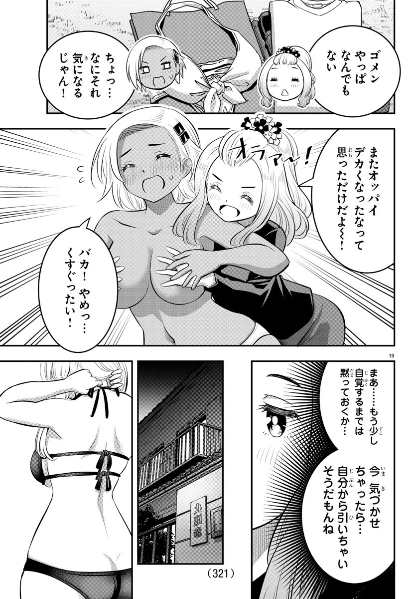 ヤンキーJKクズハナちゃん Chap 106 - Next Chap 107