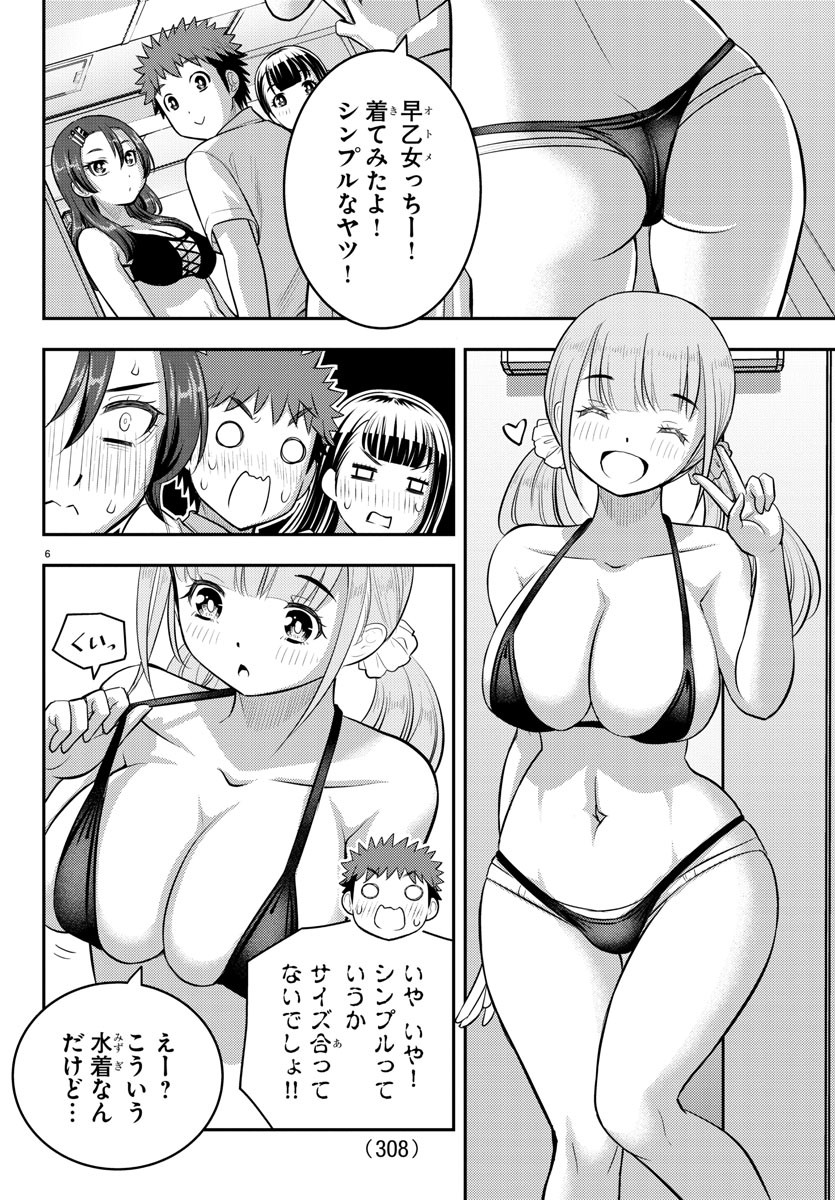 ヤンキーJKクズハナちゃん Chap 106 - Next Chap 107