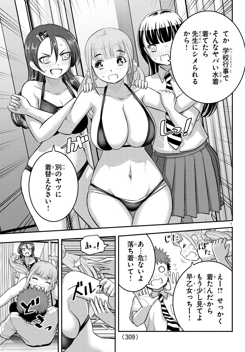 ヤンキーJKクズハナちゃん Chap 106 - Next Chap 107