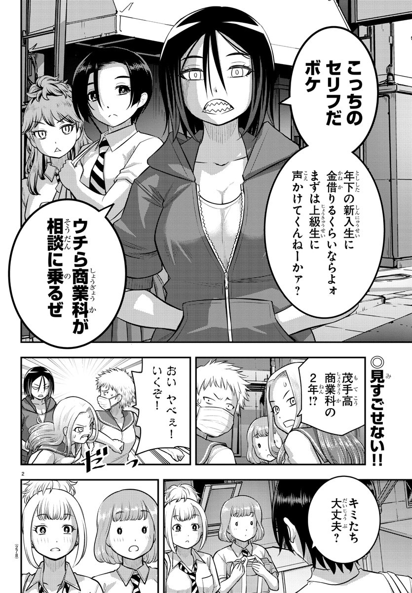 ヤンキーJKクズハナちゃん Chap 107 - Next Chap 108