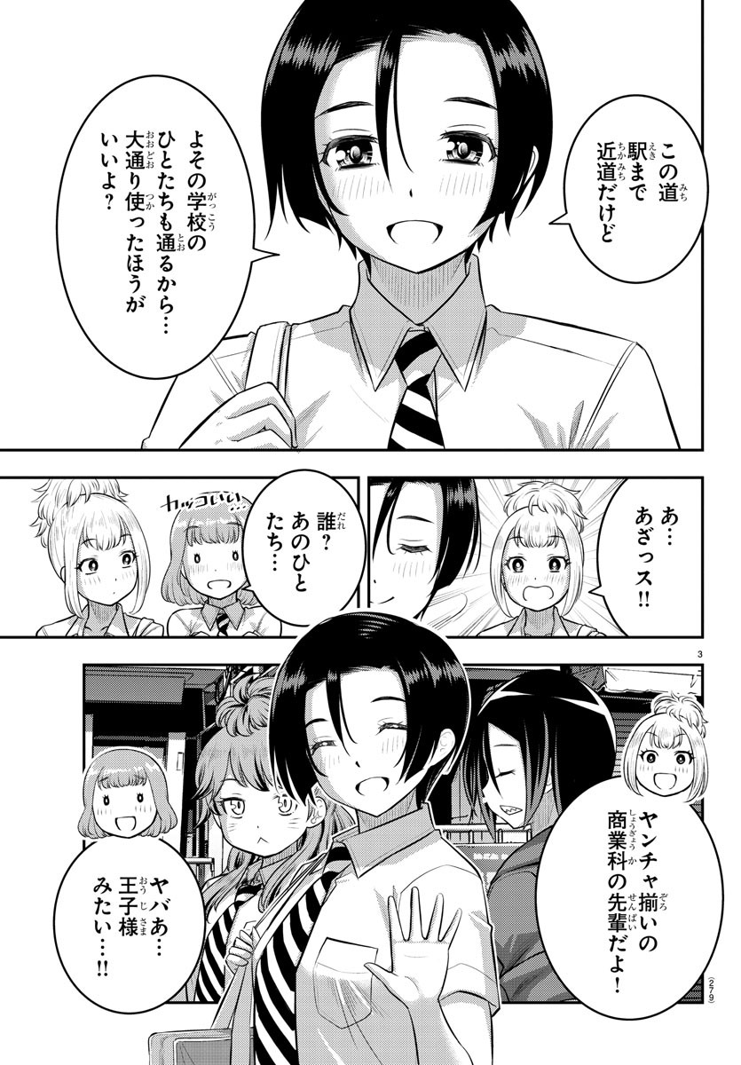 ヤンキーJKクズハナちゃん Chap 107 - Next Chap 108