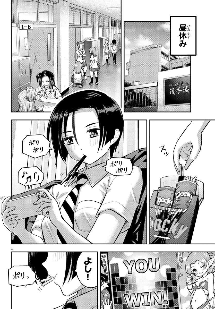 ヤンキーJKクズハナちゃん Chap 107 - Next Chap 108