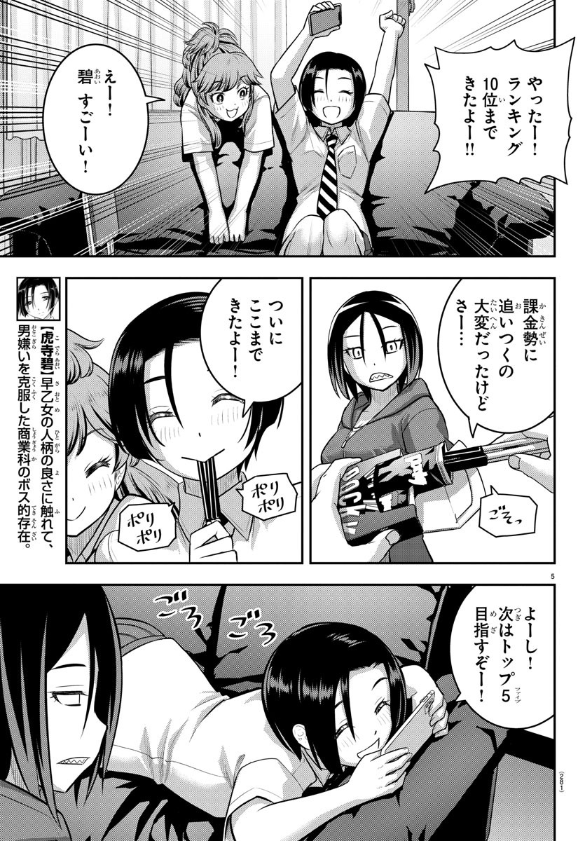 ヤンキーJKクズハナちゃん Chap 107 - Next Chap 108