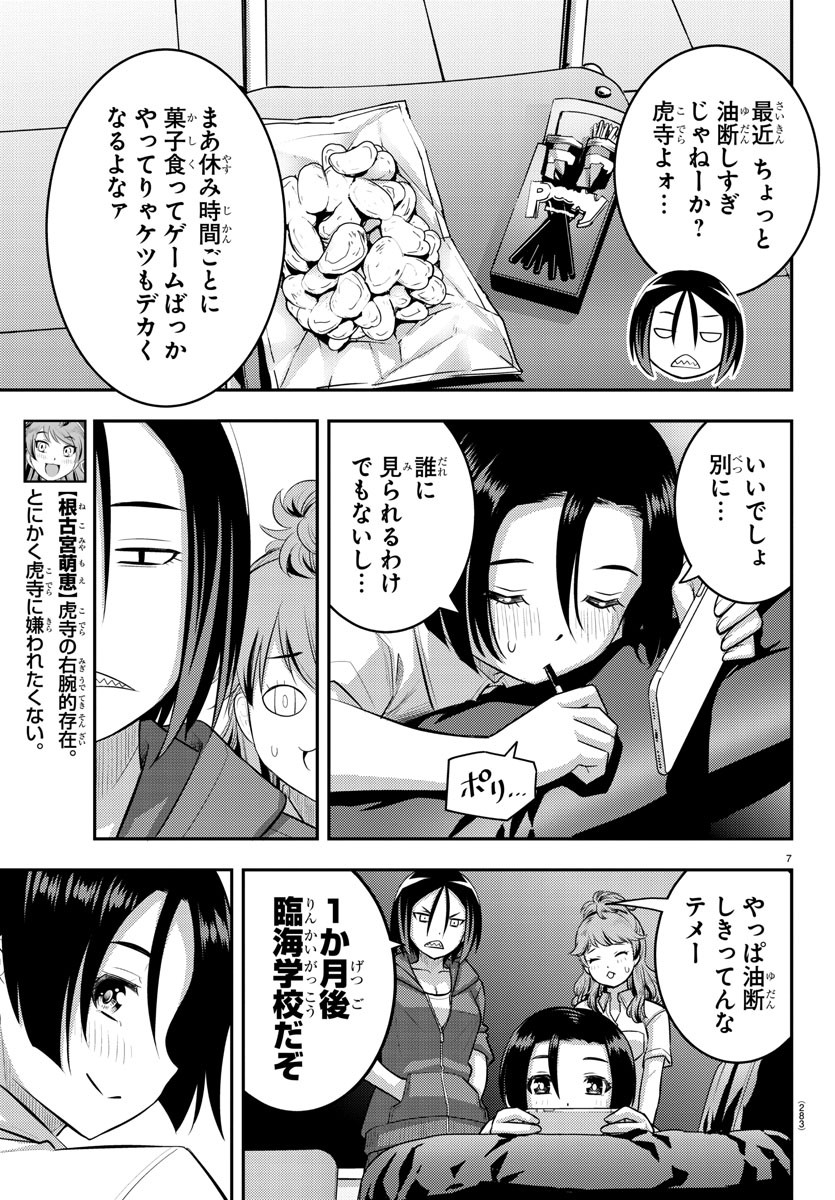 ヤンキーJKクズハナちゃん Chap 107 - Next Chap 108