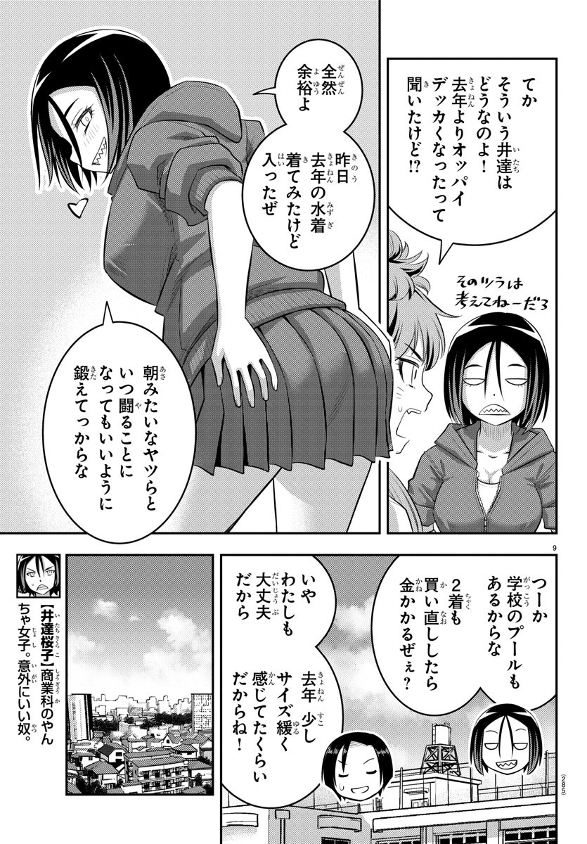 ヤンキーJKクズハナちゃん Chap 107 - Next Chap 108