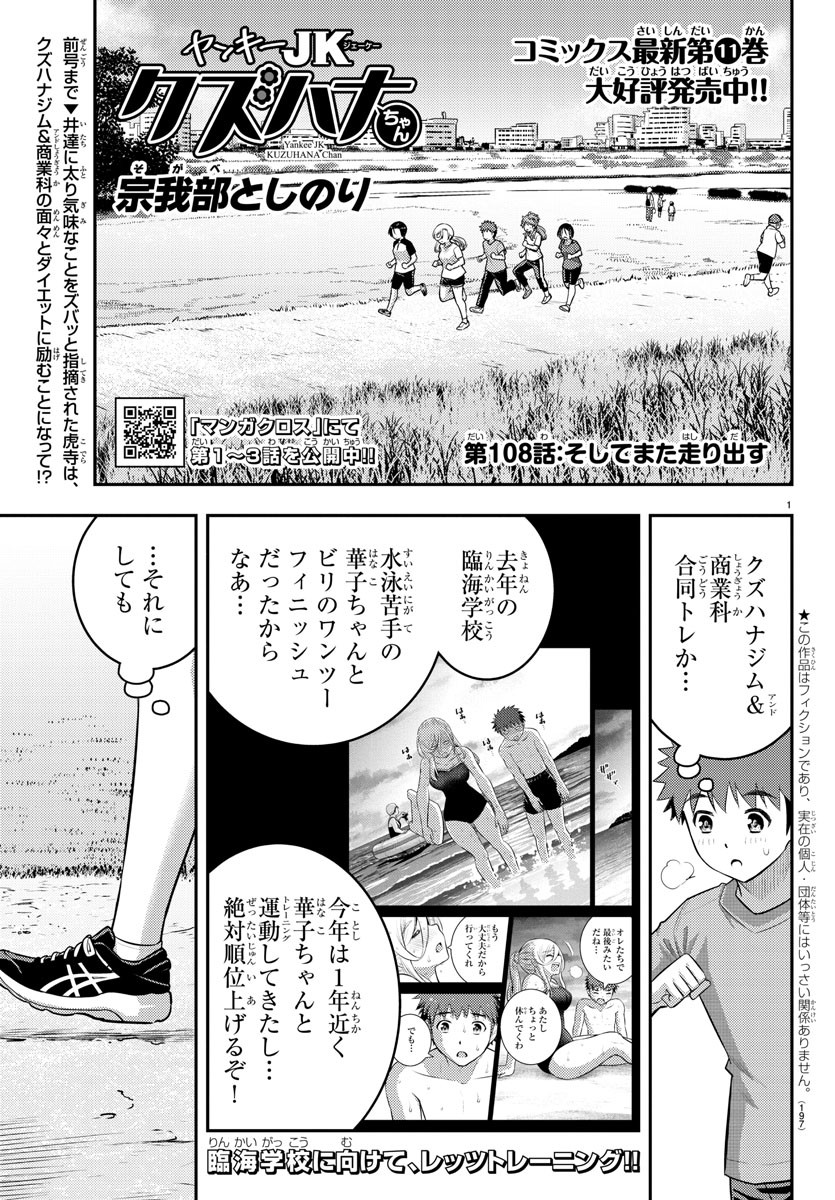 ヤンキーJKクズハナちゃん Chap 108 - Next Chap 109