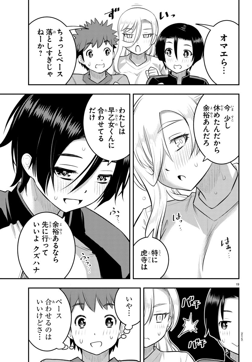ヤンキーJKクズハナちゃん Chap 108 - Next Chap 109