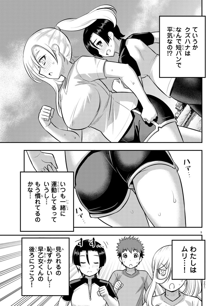 ヤンキーJKクズハナちゃん Chap 108 - Next Chap 109