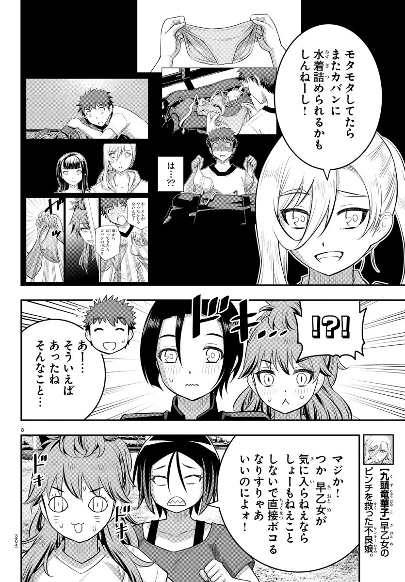 ヤンキーJKクズハナちゃん Chap 108 - Next Chap 109