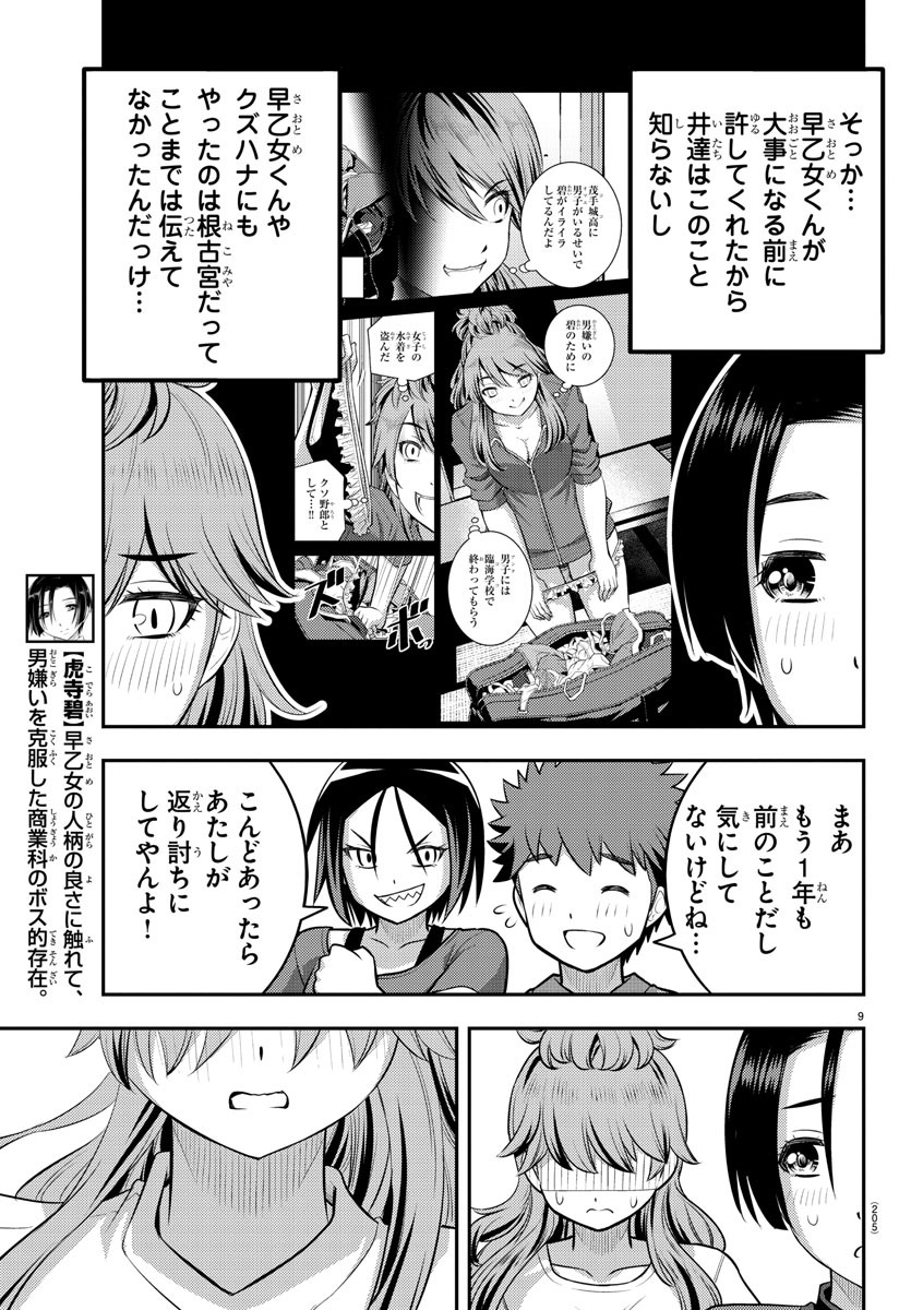 ヤンキーJKクズハナちゃん Chap 108 - Next Chap 109