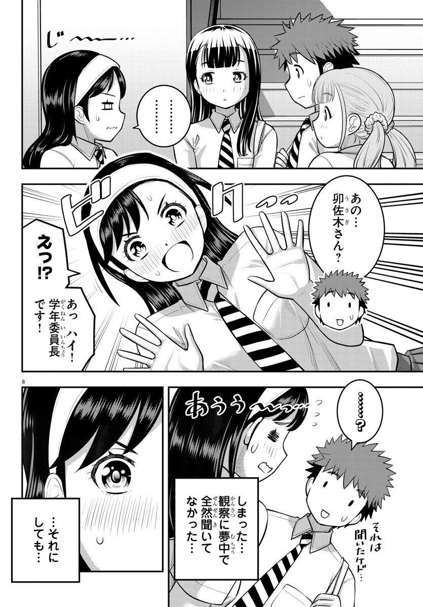 ヤンキーJKクズハナちゃん Chap 109 - Next Chap 110