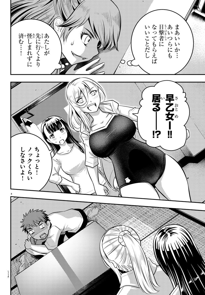 ヤンキーJKクズハナちゃん Chap 11 - Next Chap 12
