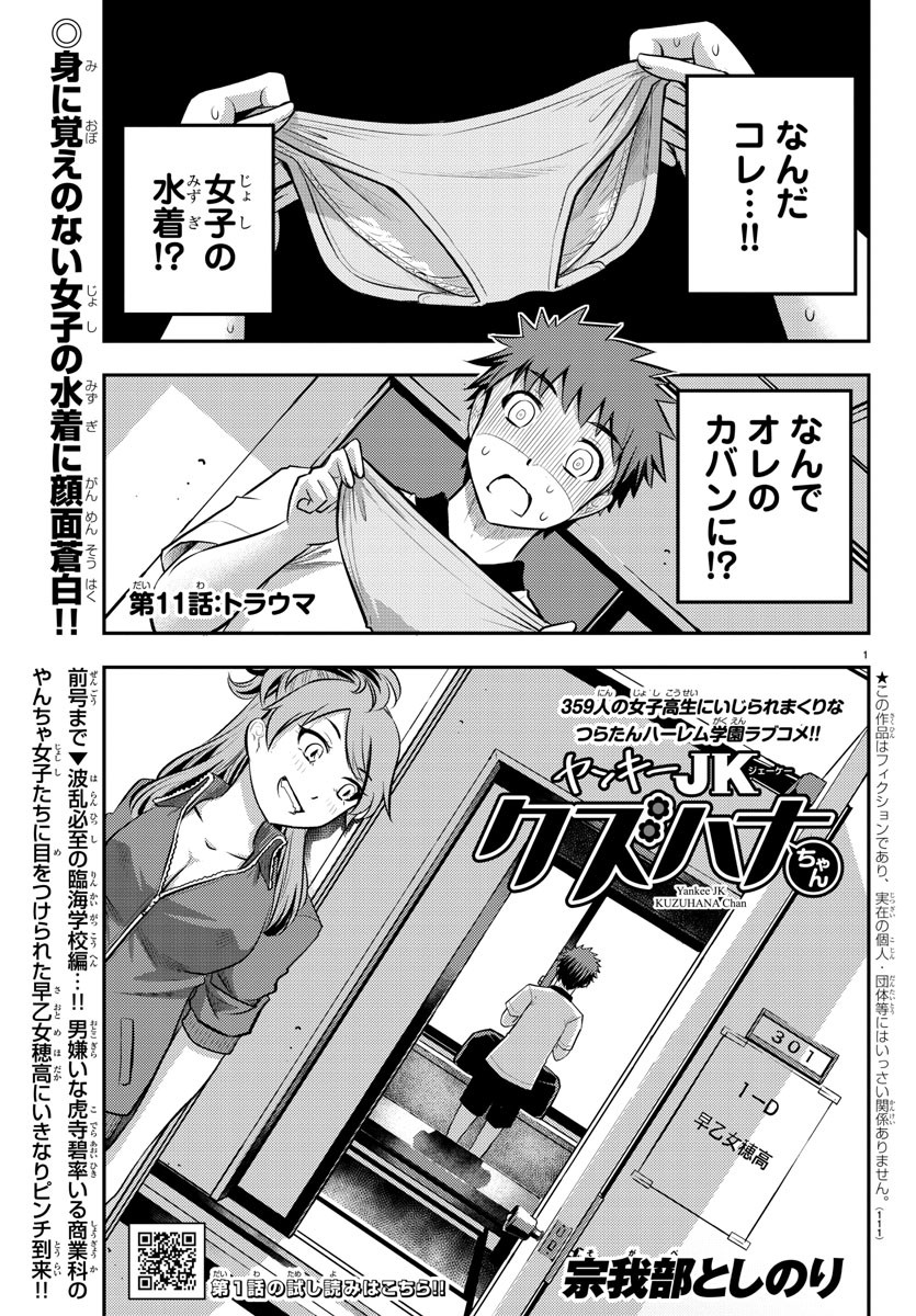 ヤンキーJKクズハナちゃん Chap 11 - Next Chap 12