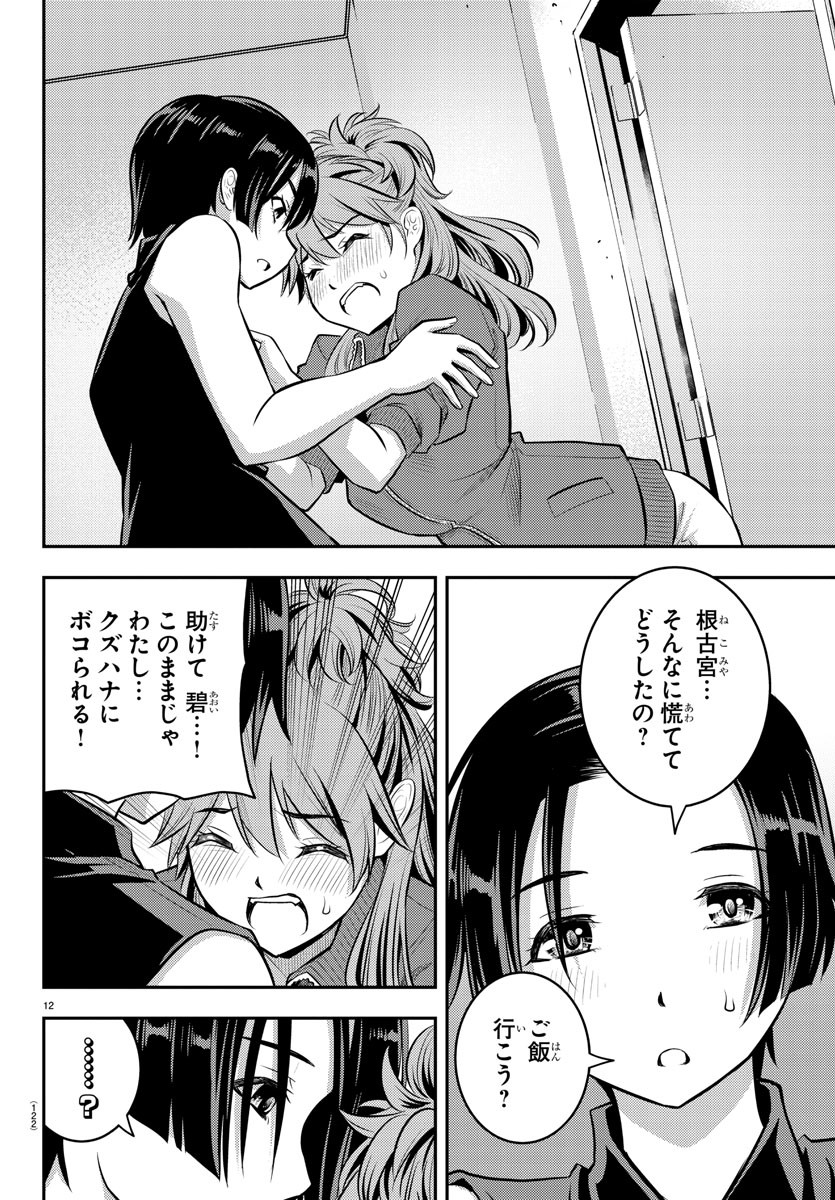 ヤンキーJKクズハナちゃん Chap 11 - Next Chap 12