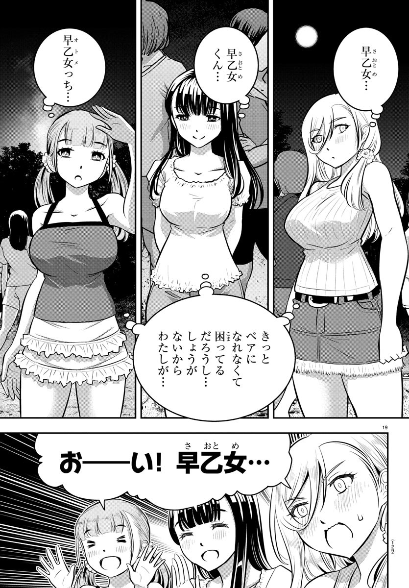 ヤンキーJKクズハナちゃん Chap 11 - Next Chap 12