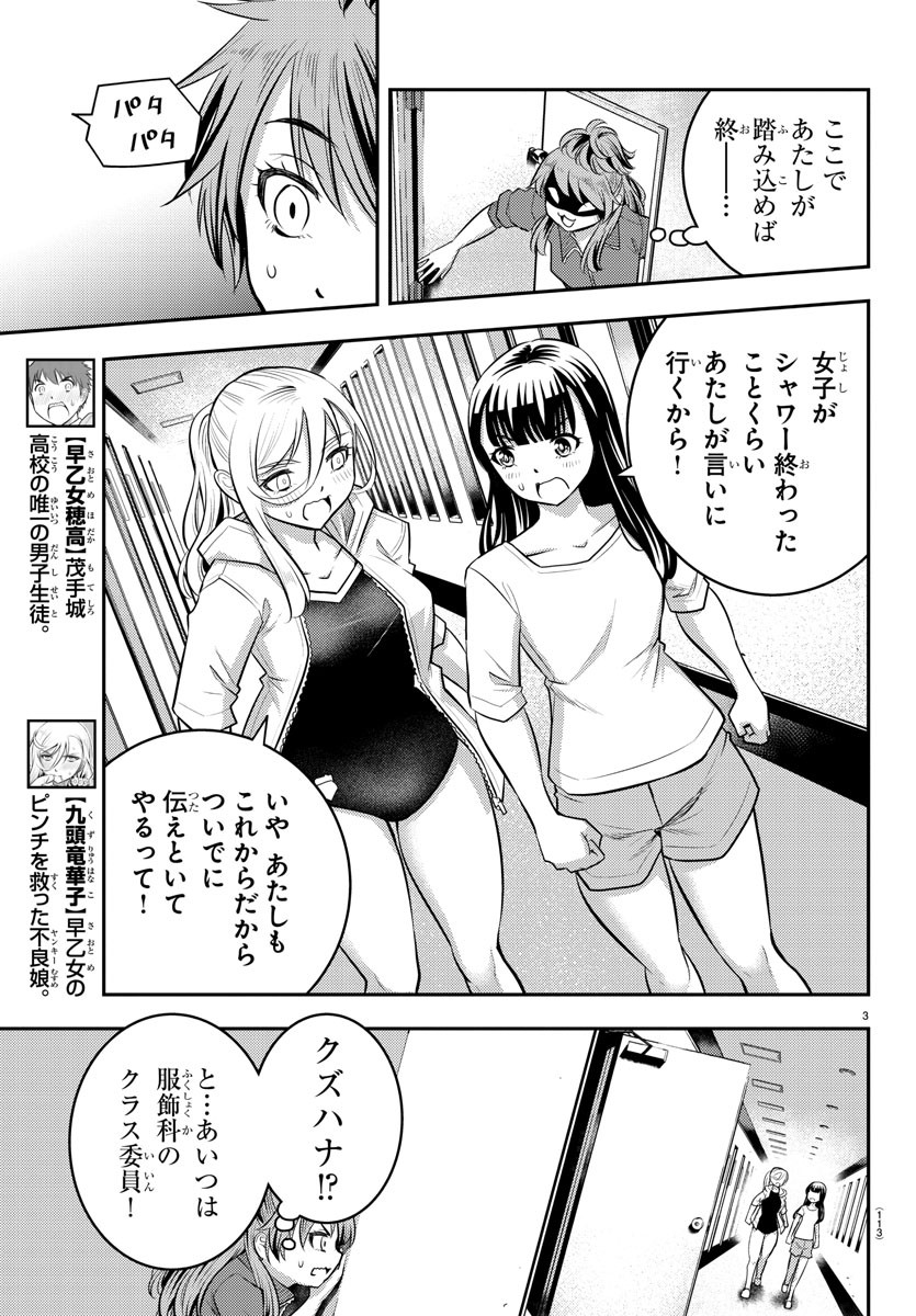 ヤンキーJKクズハナちゃん Chap 11 - Next Chap 12