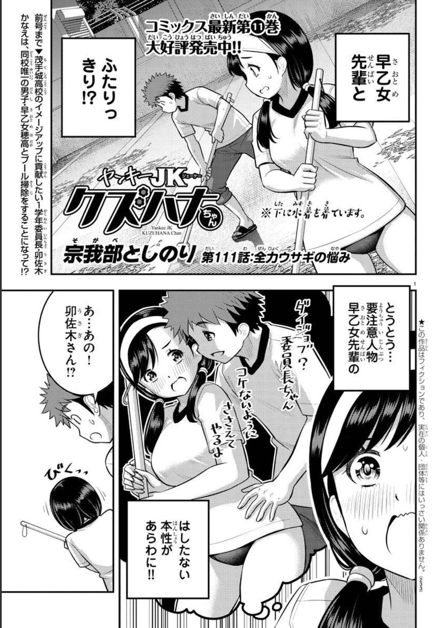 ヤンキーJKクズハナちゃん Chap 110 - Next Chap 111