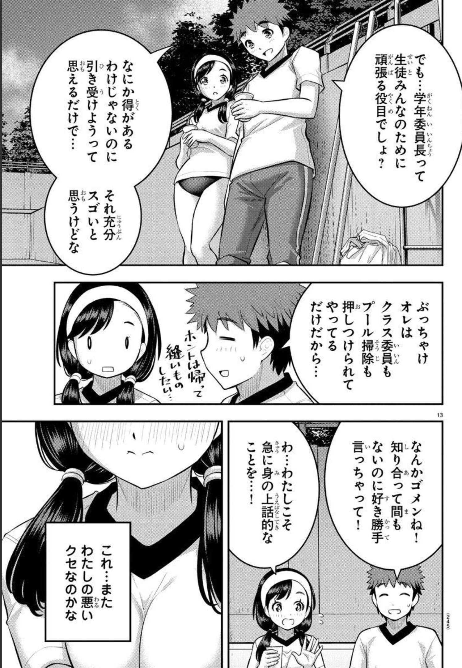 ヤンキーJKクズハナちゃん Chap 110 - Next Chap 111