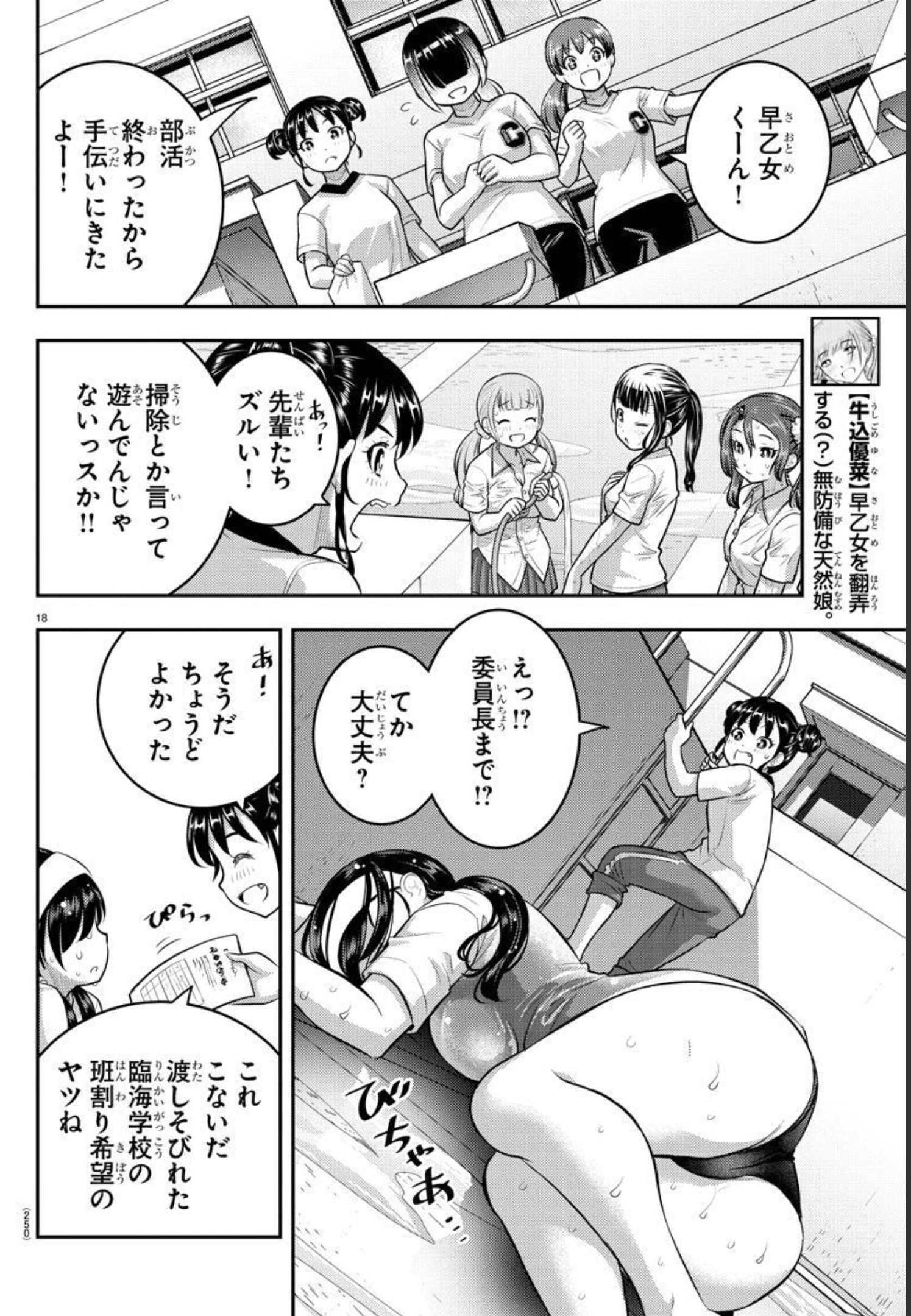 ヤンキーJKクズハナちゃん Chap 110 - Next Chap 111