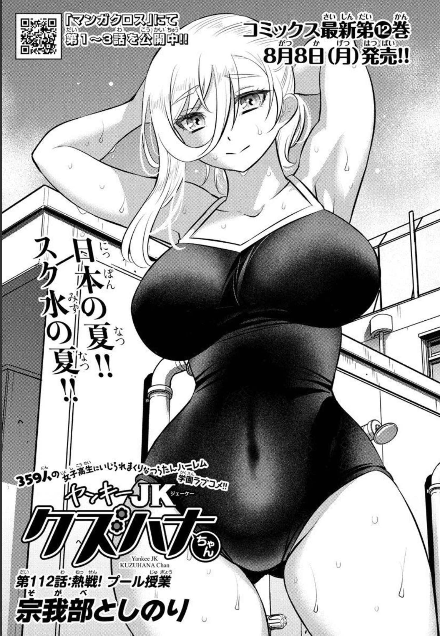 ヤンキーJKクズハナちゃん Chap 111 - Next Chap 112