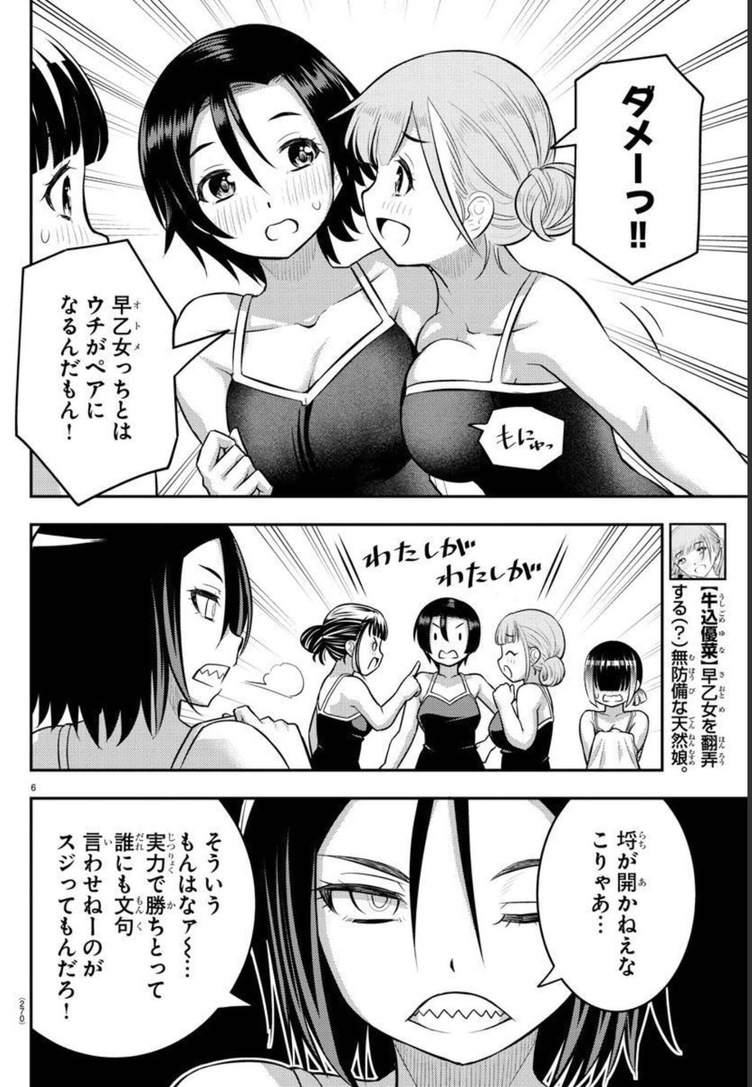 ヤンキーJKクズハナちゃん Chap 111 - Next Chap 112