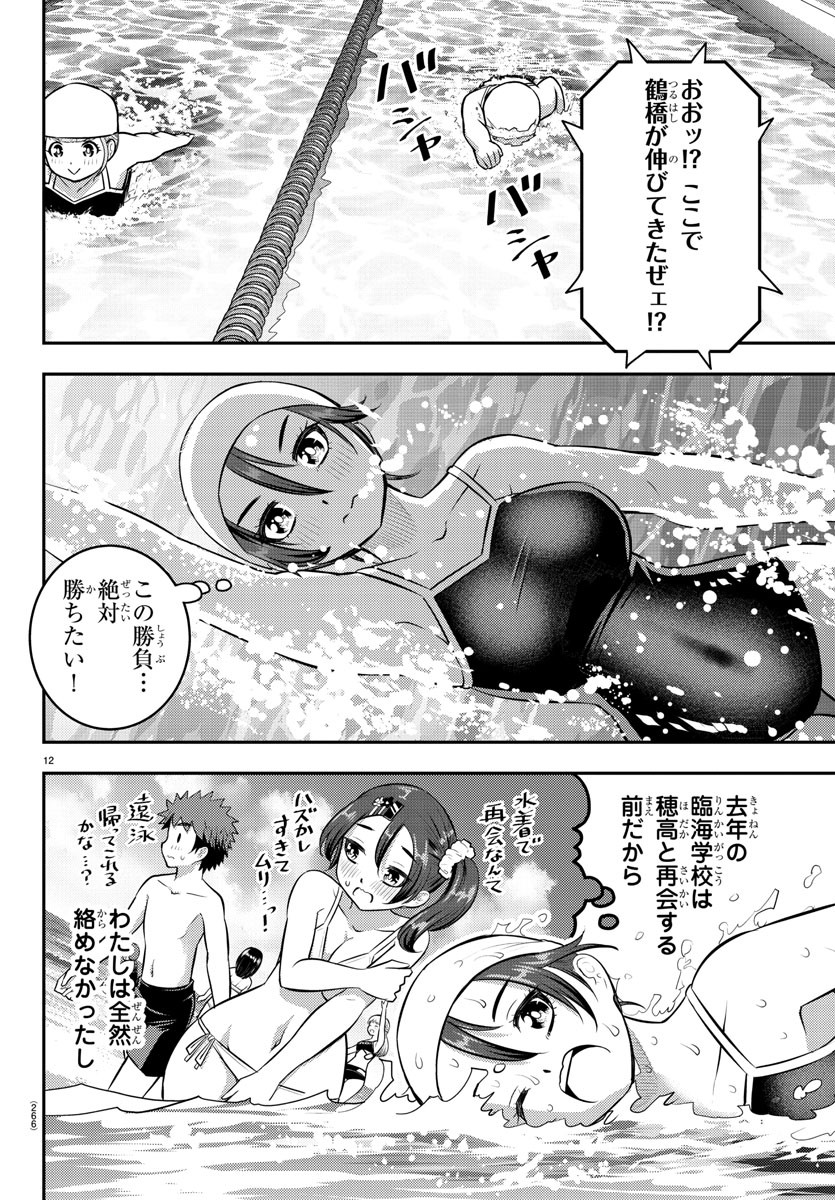 ヤンキーJKクズハナちゃん Chap 112 - Next Chap 113