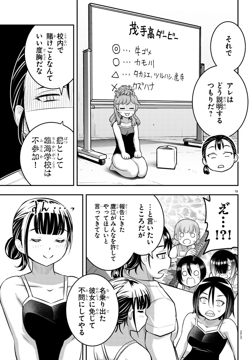 ヤンキーJKクズハナちゃん Chap 112 - Next Chap 113
