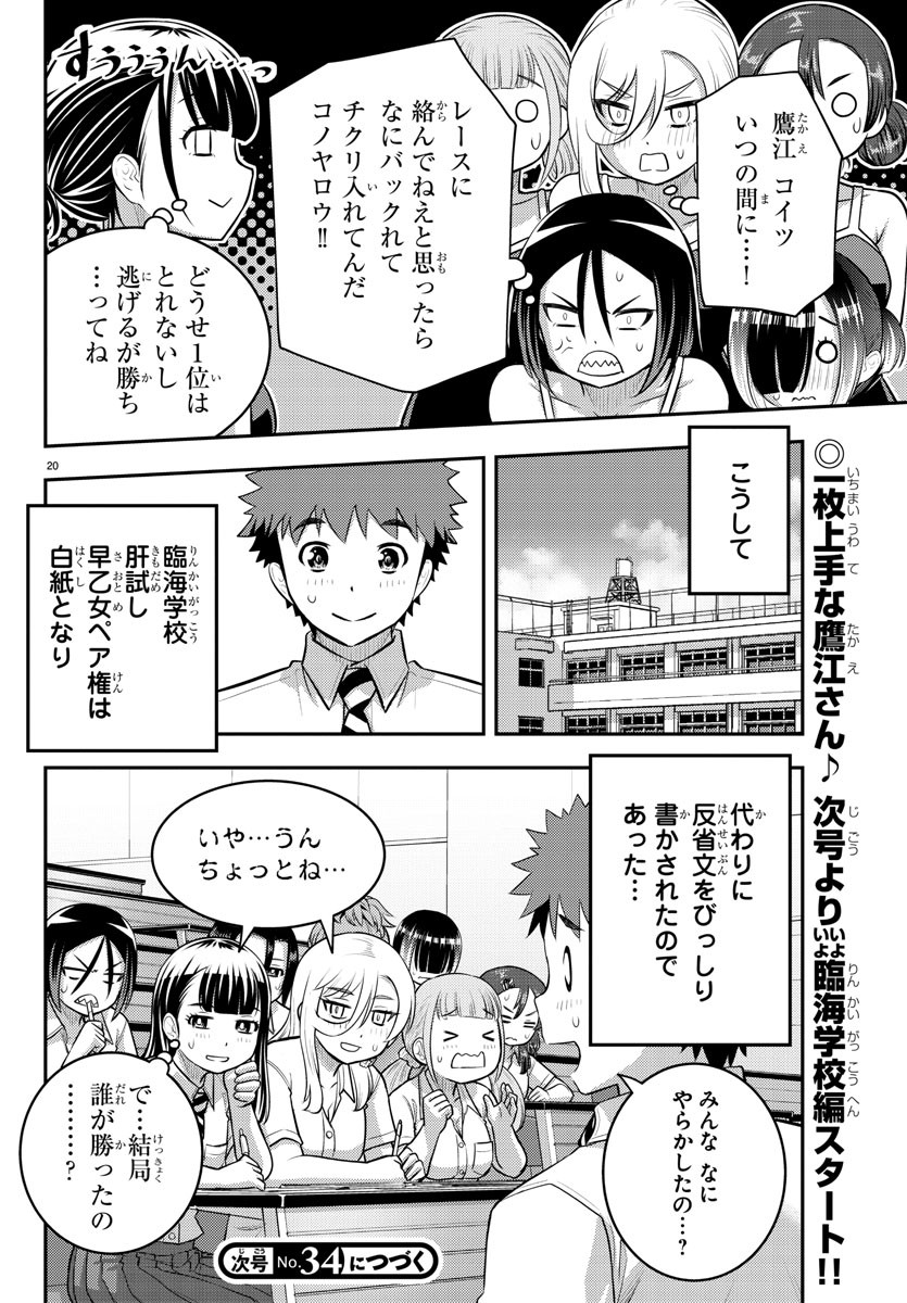 ヤンキーJKクズハナちゃん Chap 112 - Next Chap 113