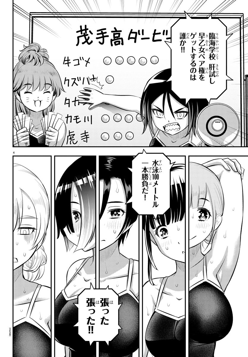 ヤンキーJKクズハナちゃん Chap 112 - Next Chap 113