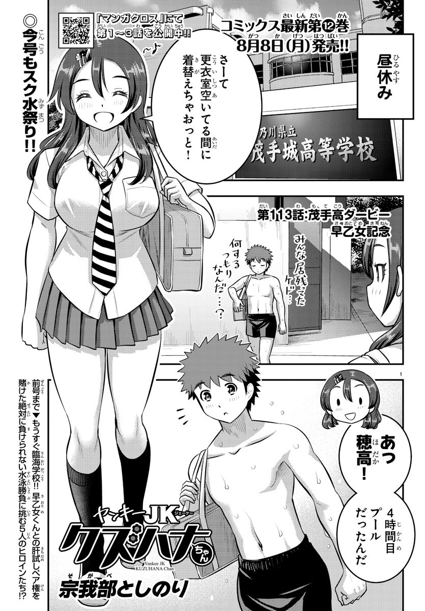 ヤンキーJKクズハナちゃん Chap 113 - Next Chap 114