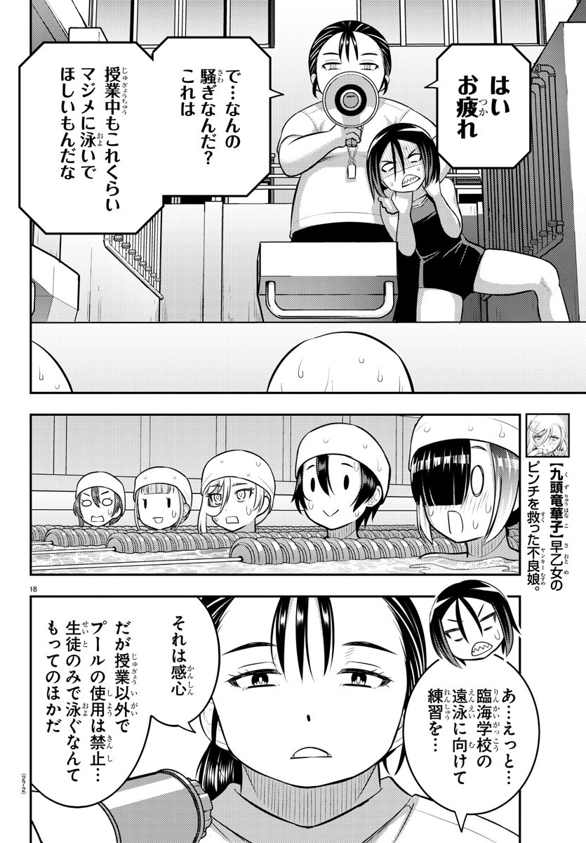 ヤンキーJKクズハナちゃん Chap 113 - Next Chap 114