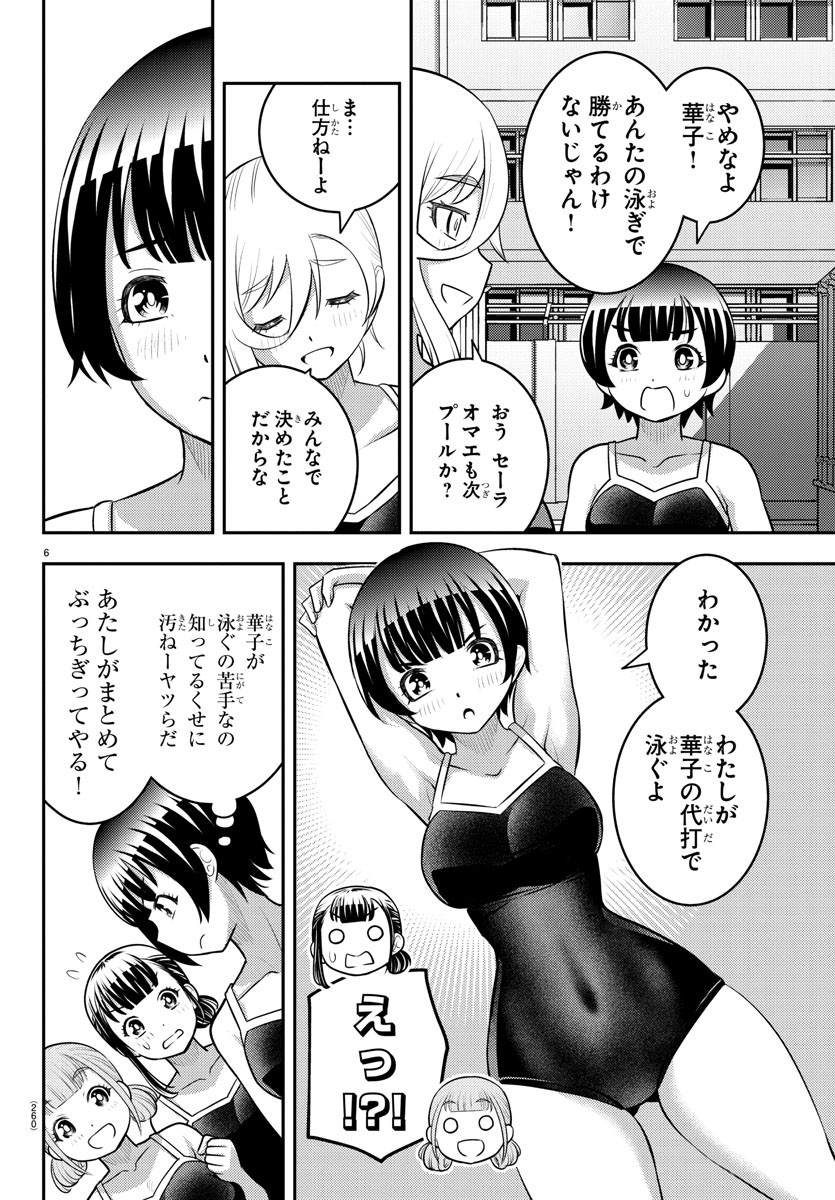 ヤンキーJKクズハナちゃん Chap 113 - Next Chap 114