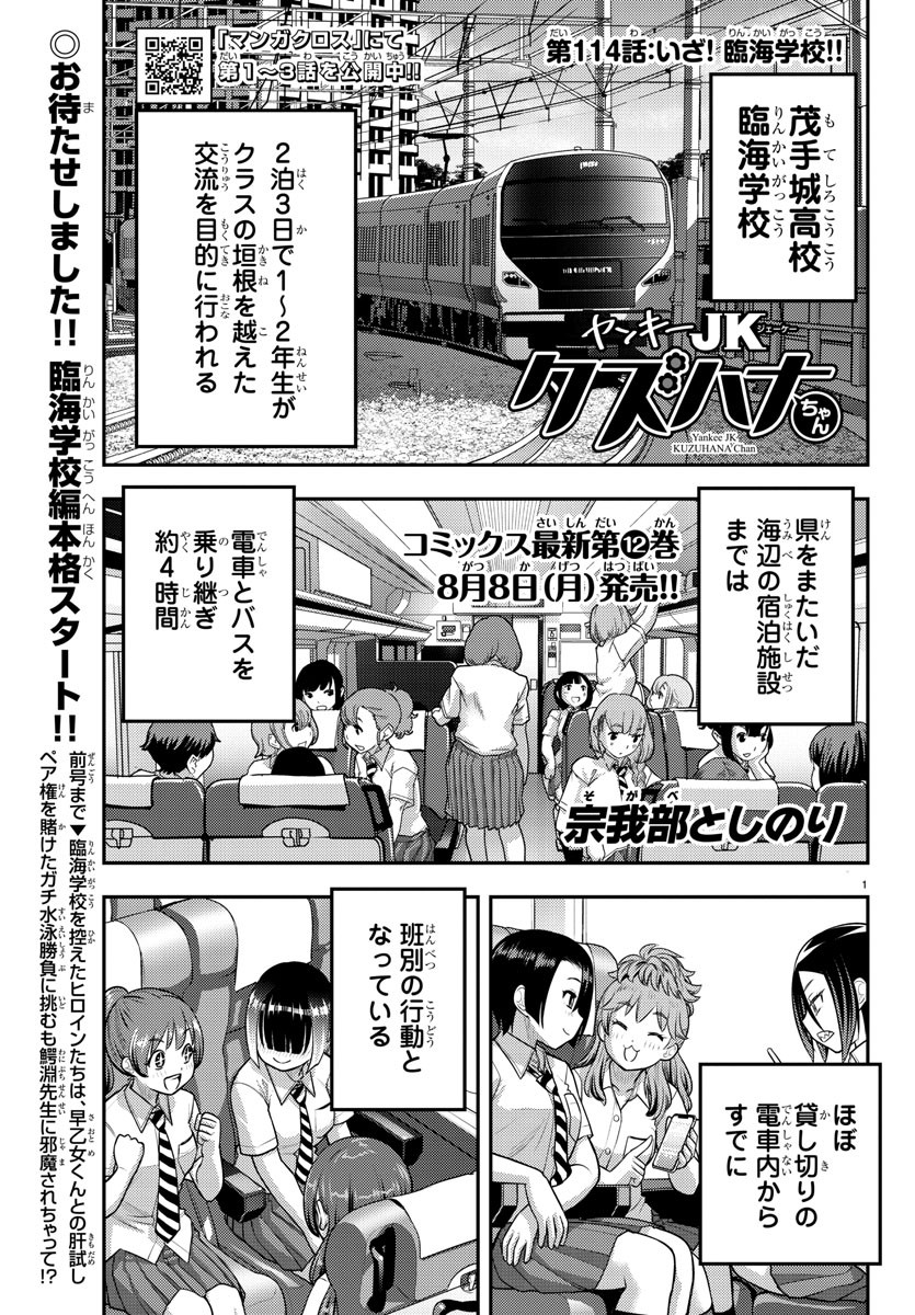 ヤンキーJKクズハナちゃん Chap 114 - Next Chap 115