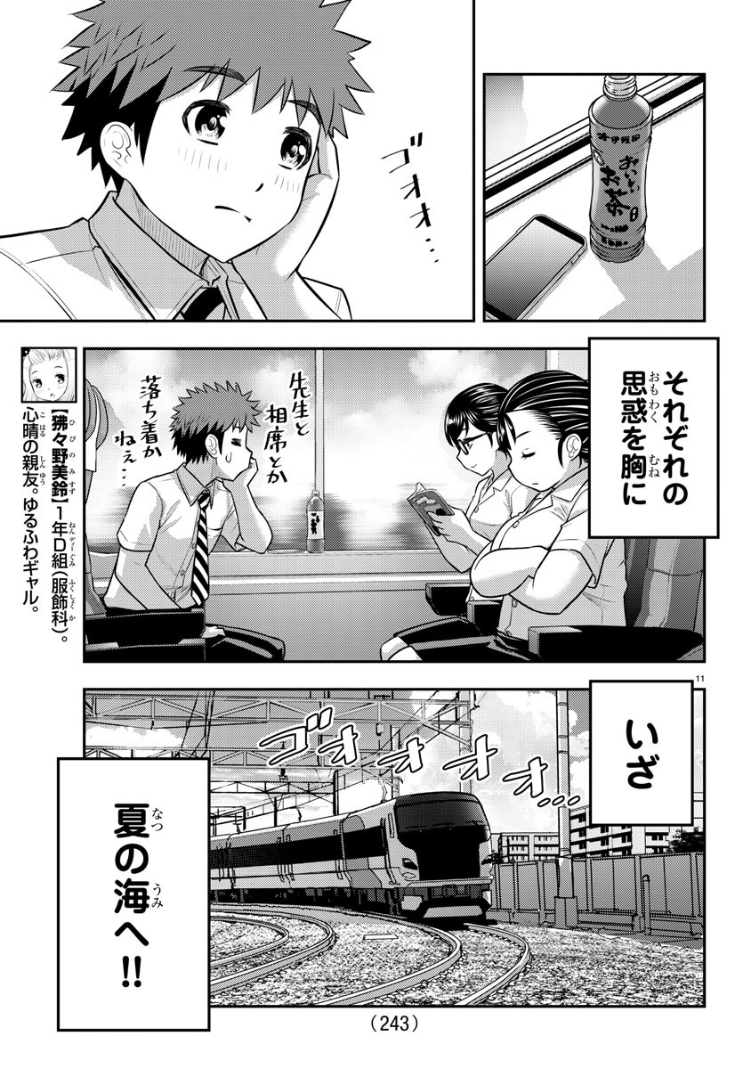 ヤンキーJKクズハナちゃん Chap 114 - Next Chap 115