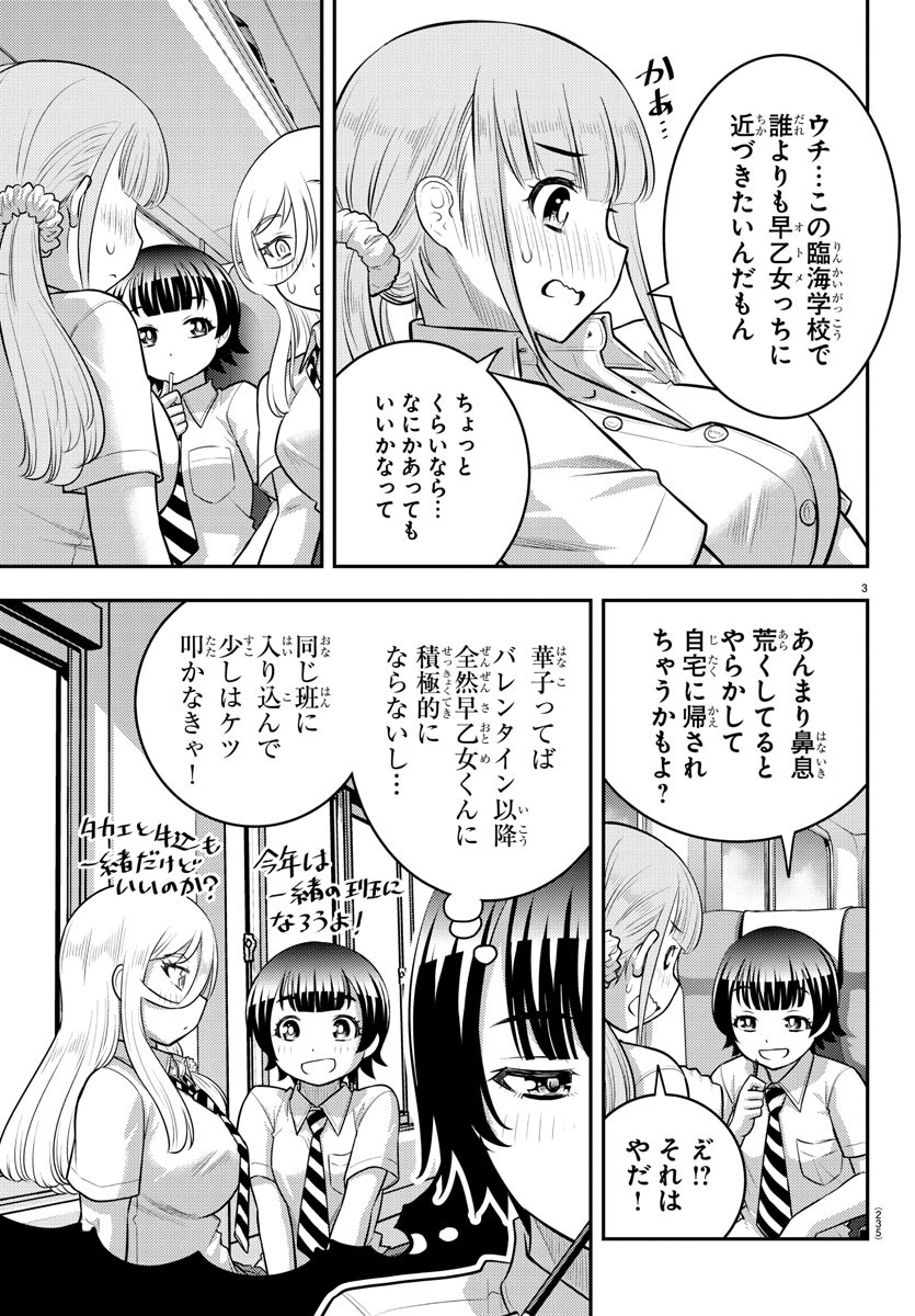 ヤンキーJKクズハナちゃん Chap 114 - Next Chap 115