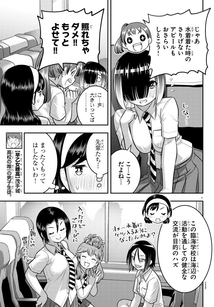 ヤンキーJKクズハナちゃん Chap 114 - Next Chap 115