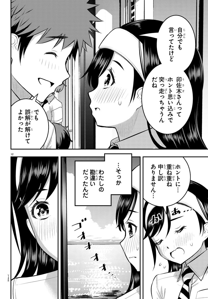 ヤンキーJKクズハナちゃん Chap 115 - Next Chap 116